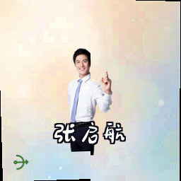 张启航